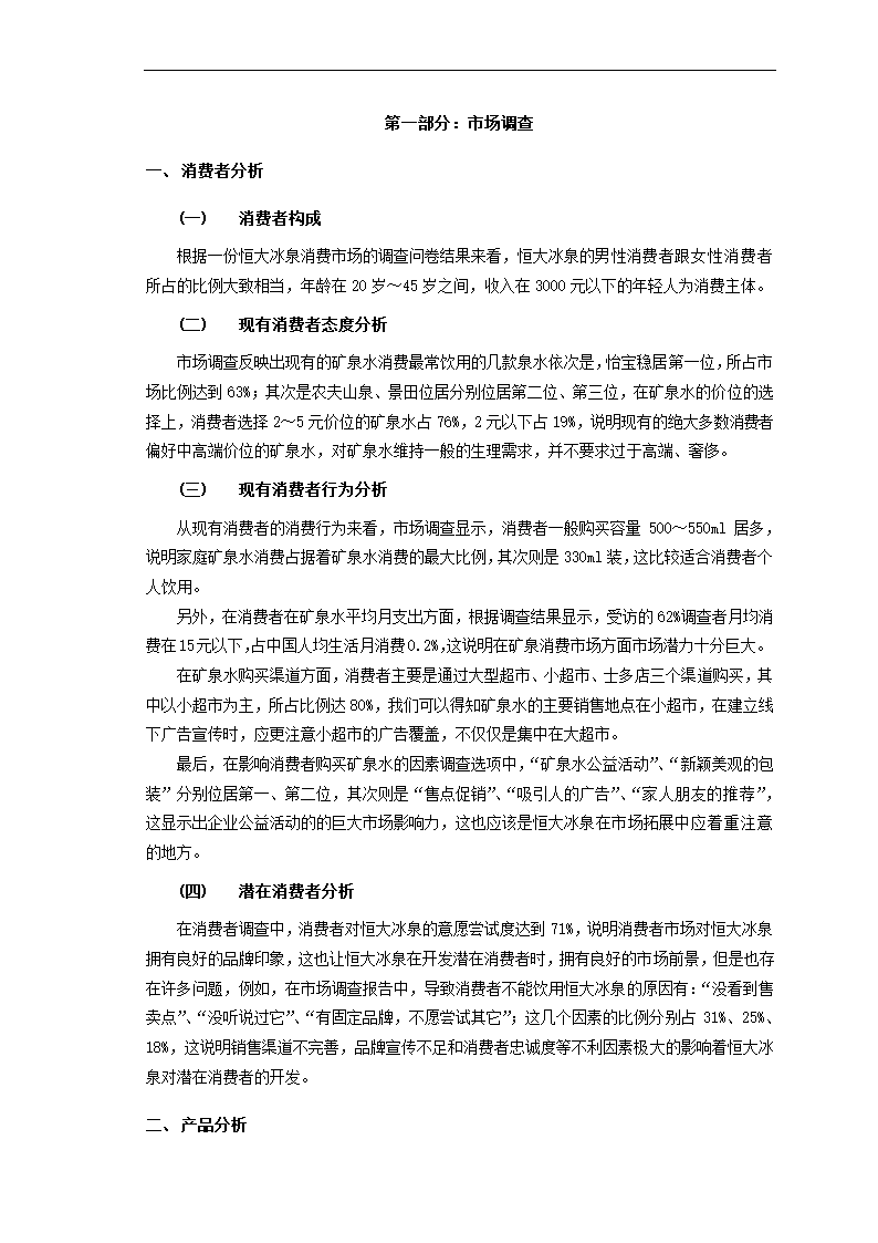 矿泉水广告策划案.docx第4页