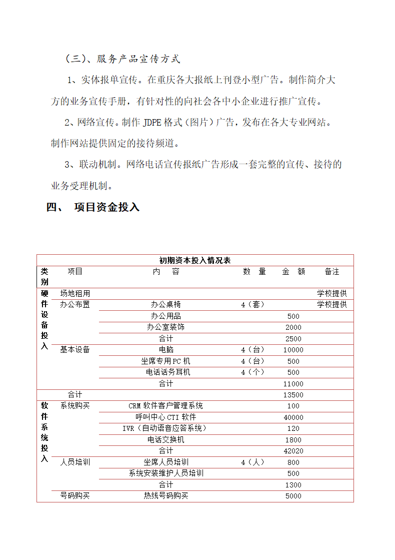 大学生创业项目策划书.docx第9页