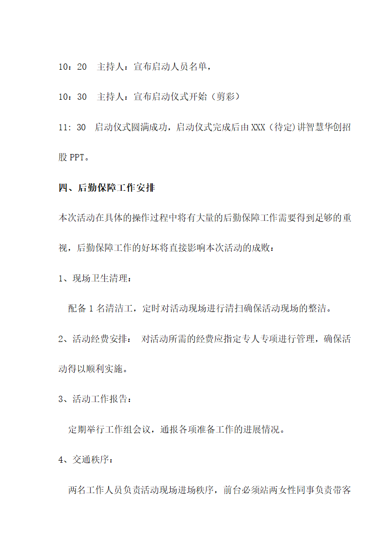 公司启动仪式策划方案.docx第5页