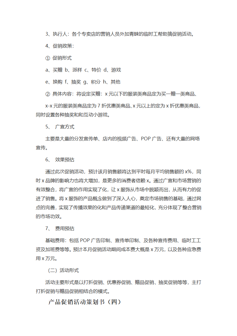 产品促销活动策划书.docx第2页