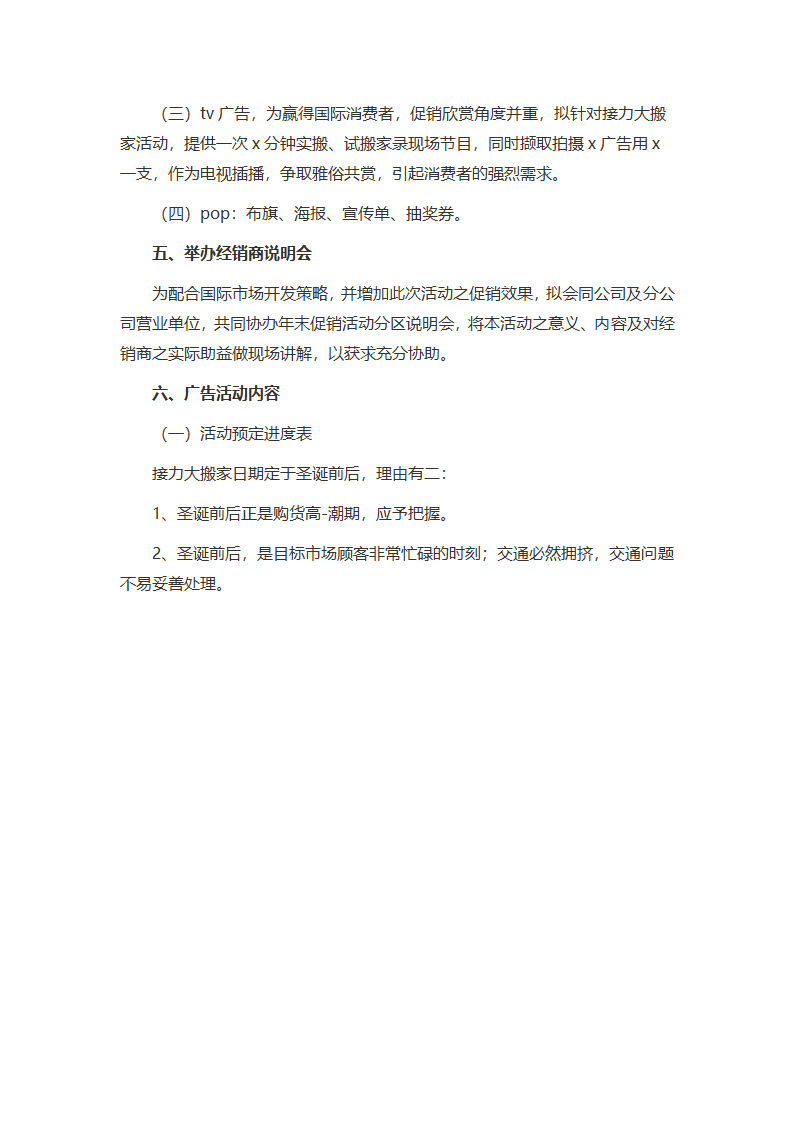 产品促销活动策划书.docx第4页