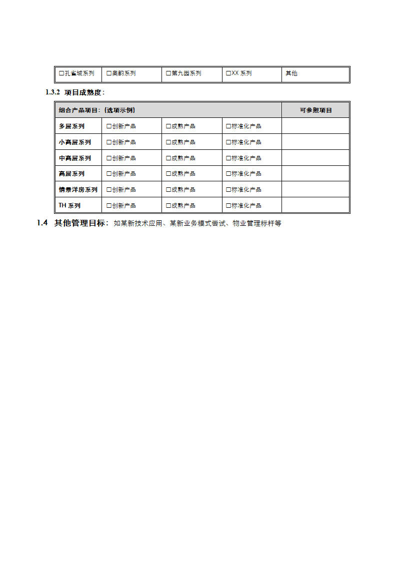 项目运营策划书.docx第3页