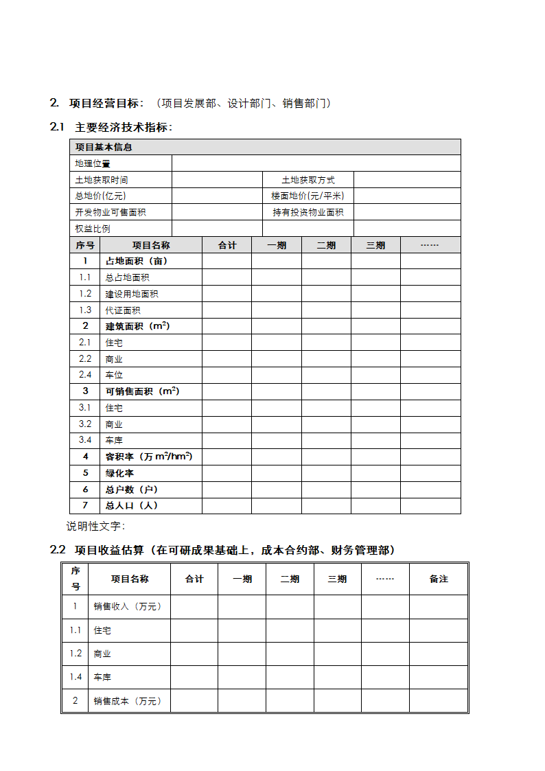 项目运营策划书.docx第4页