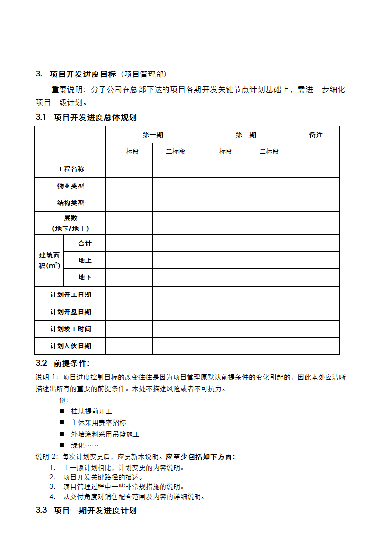 项目运营策划书.docx第6页