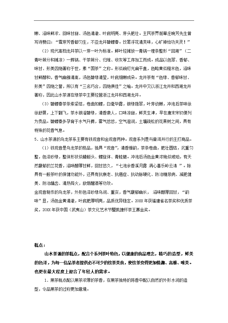 茶楼商业策划书.docx第12页