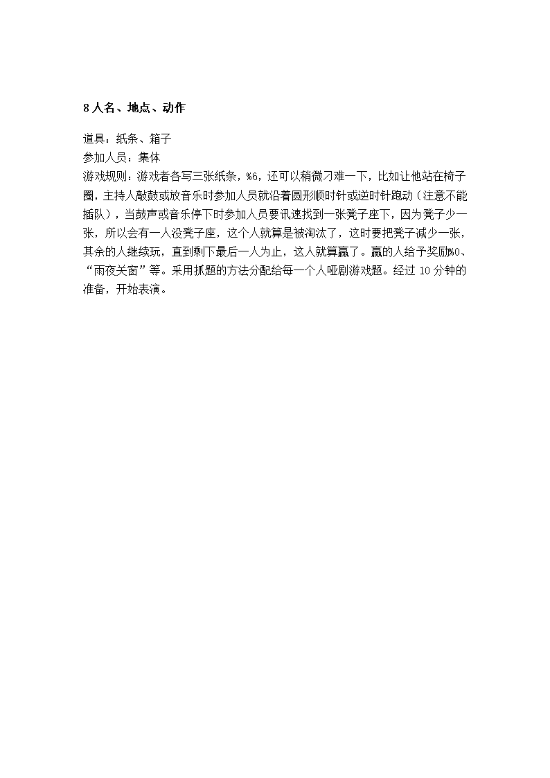 年会游戏大全.docx第4页