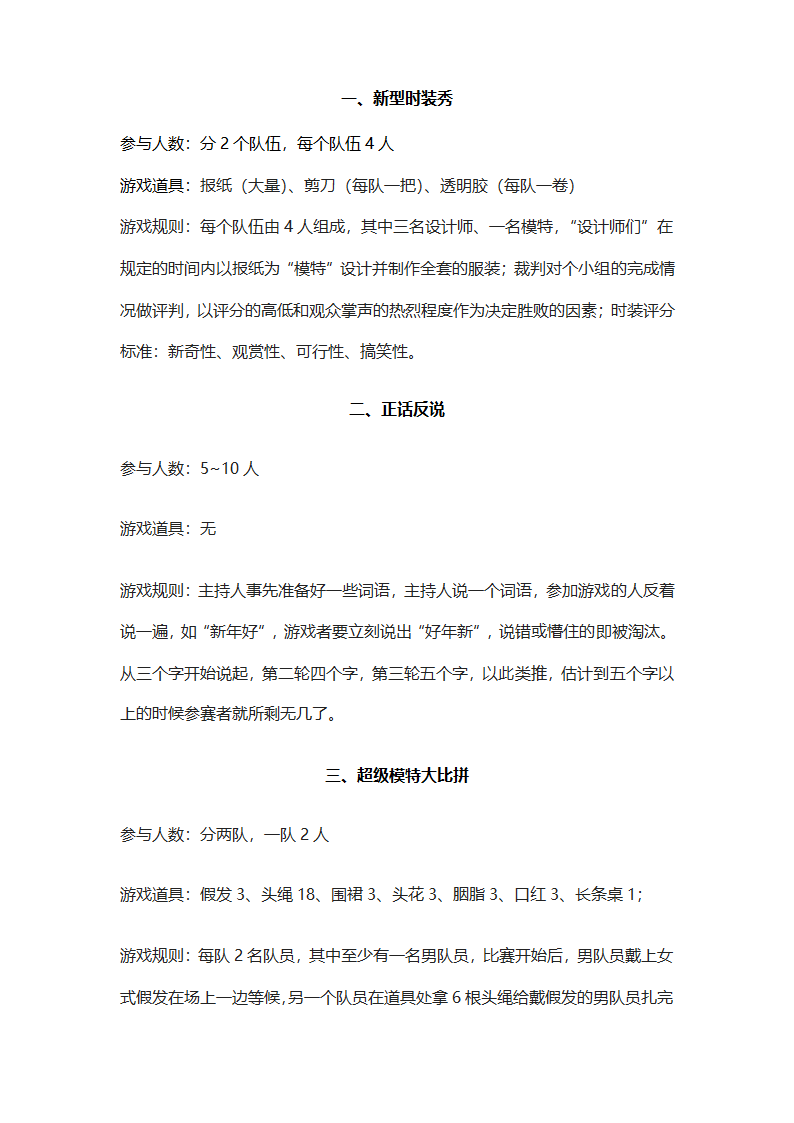 有趣年会互动小游戏方案.docx第2页