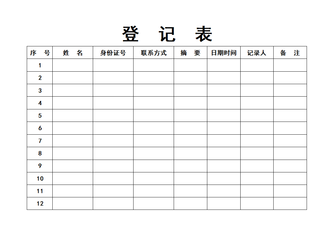 客户登记表.doc第1页