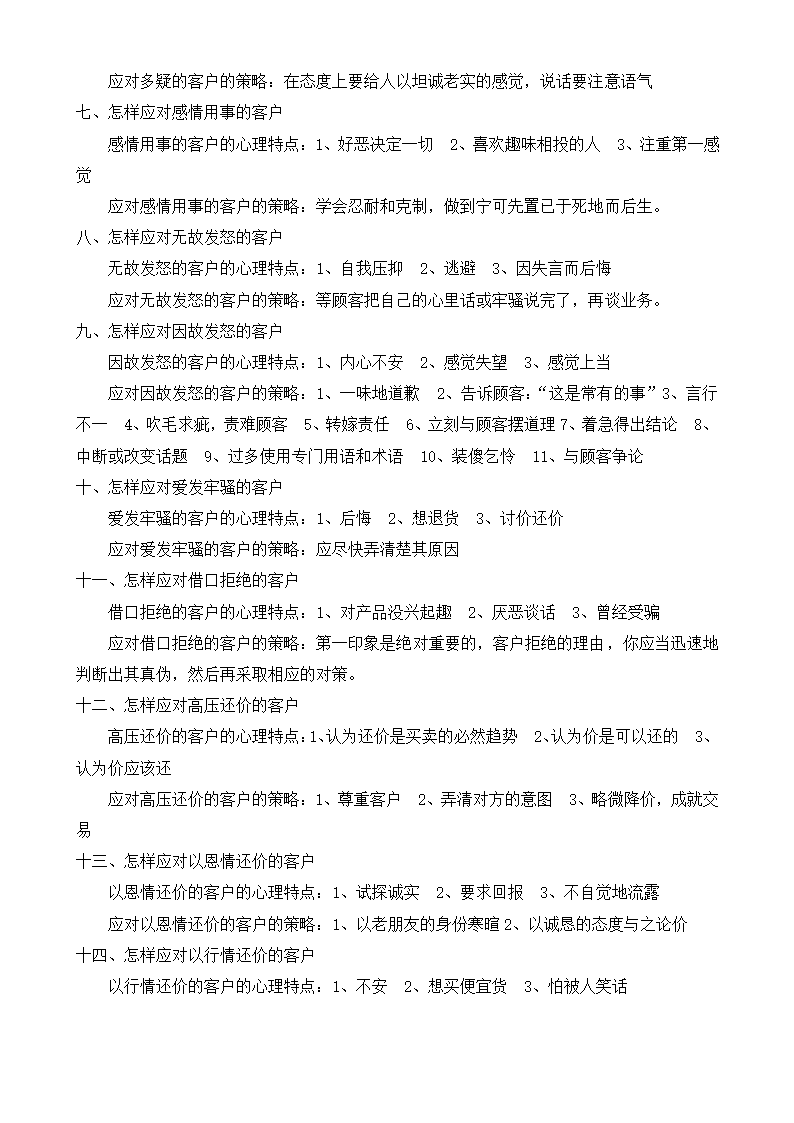 销售技巧之如何应对难成交的客户.docx第2页