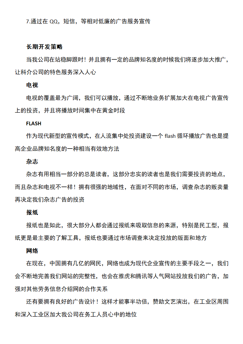 劳务服务公司创业计划书.docx第15页