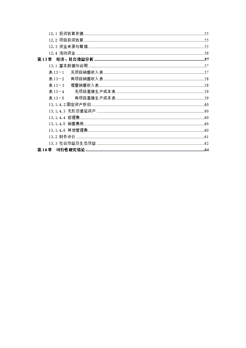 牛肉公司种牛场扩建项目实施方案.docx第4页