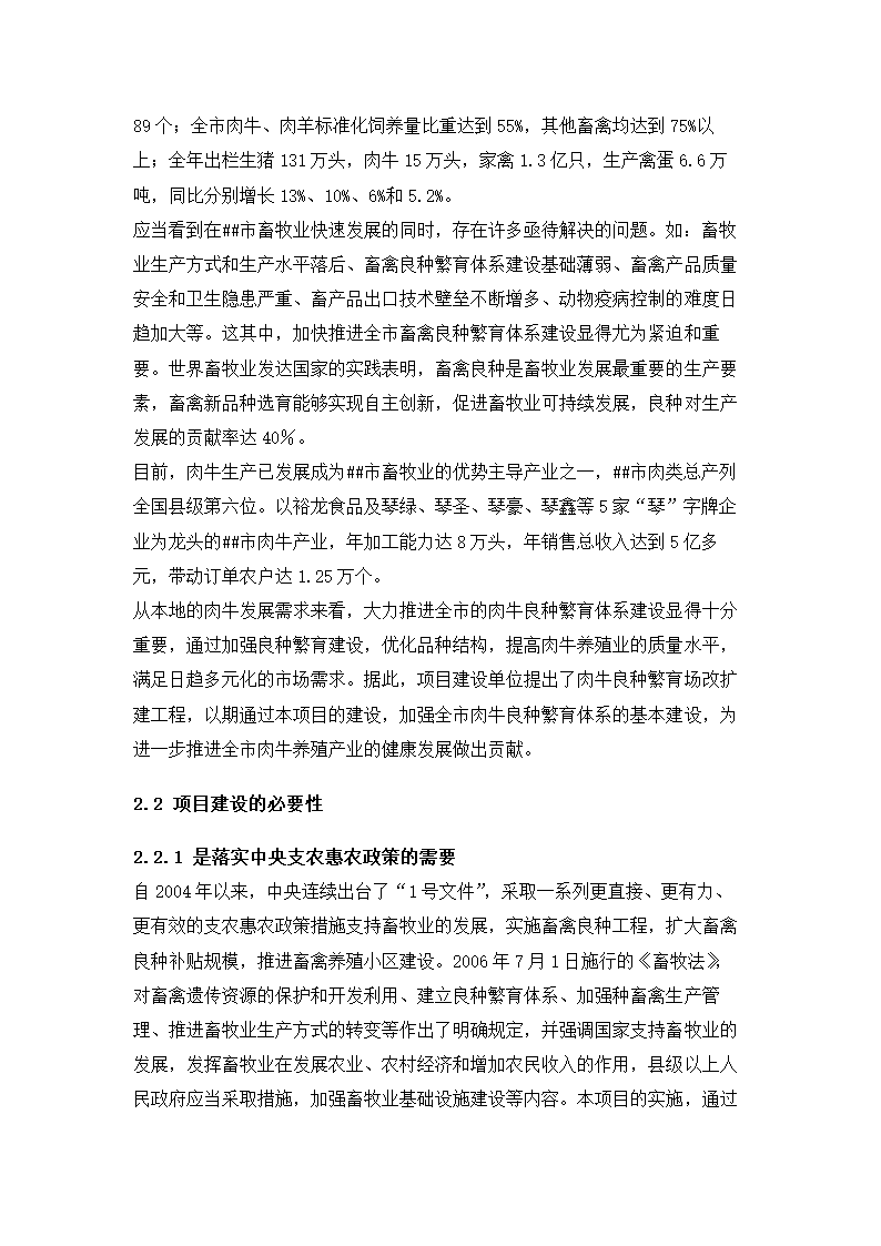 牛肉公司种牛场扩建项目实施方案.docx第12页