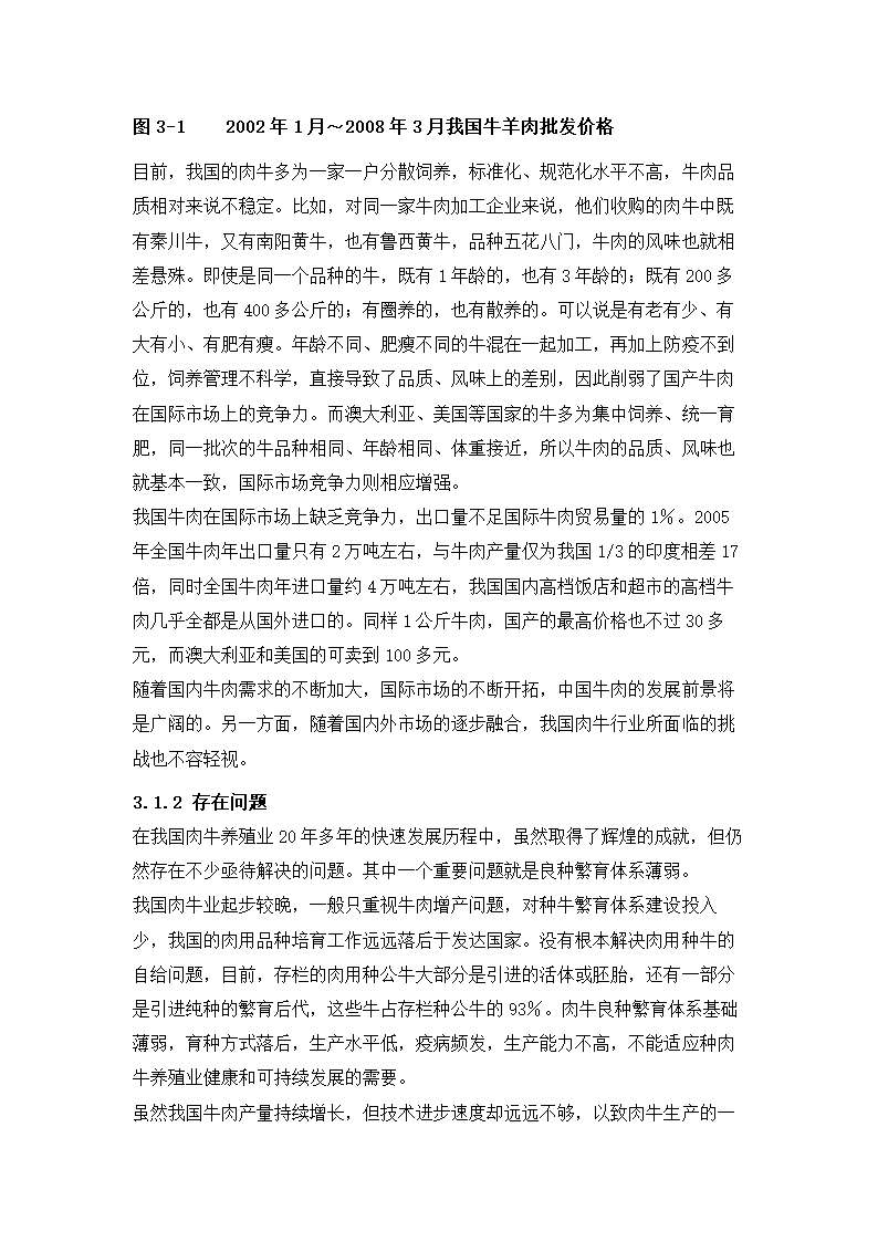 牛肉公司种牛场扩建项目实施方案.docx第16页