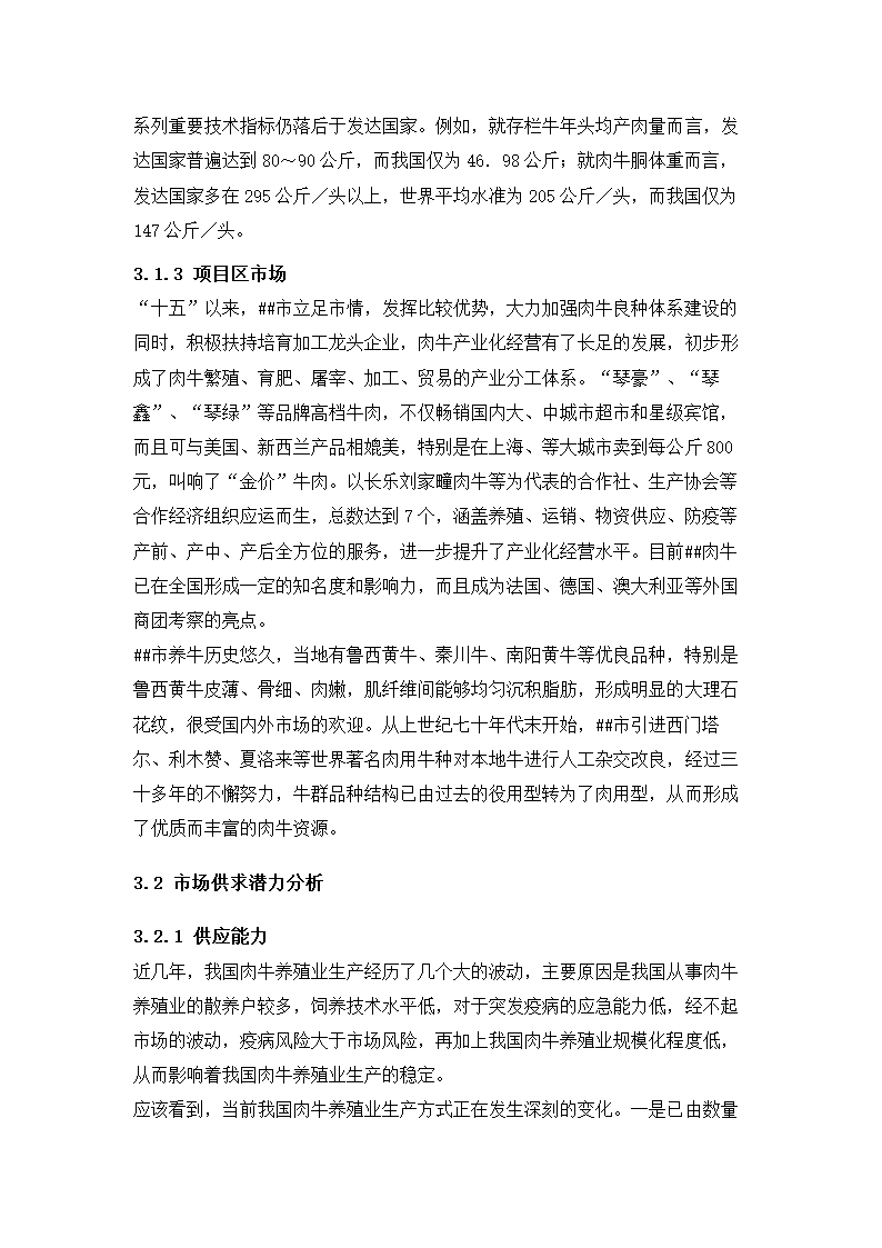 牛肉公司种牛场扩建项目实施方案.docx第17页