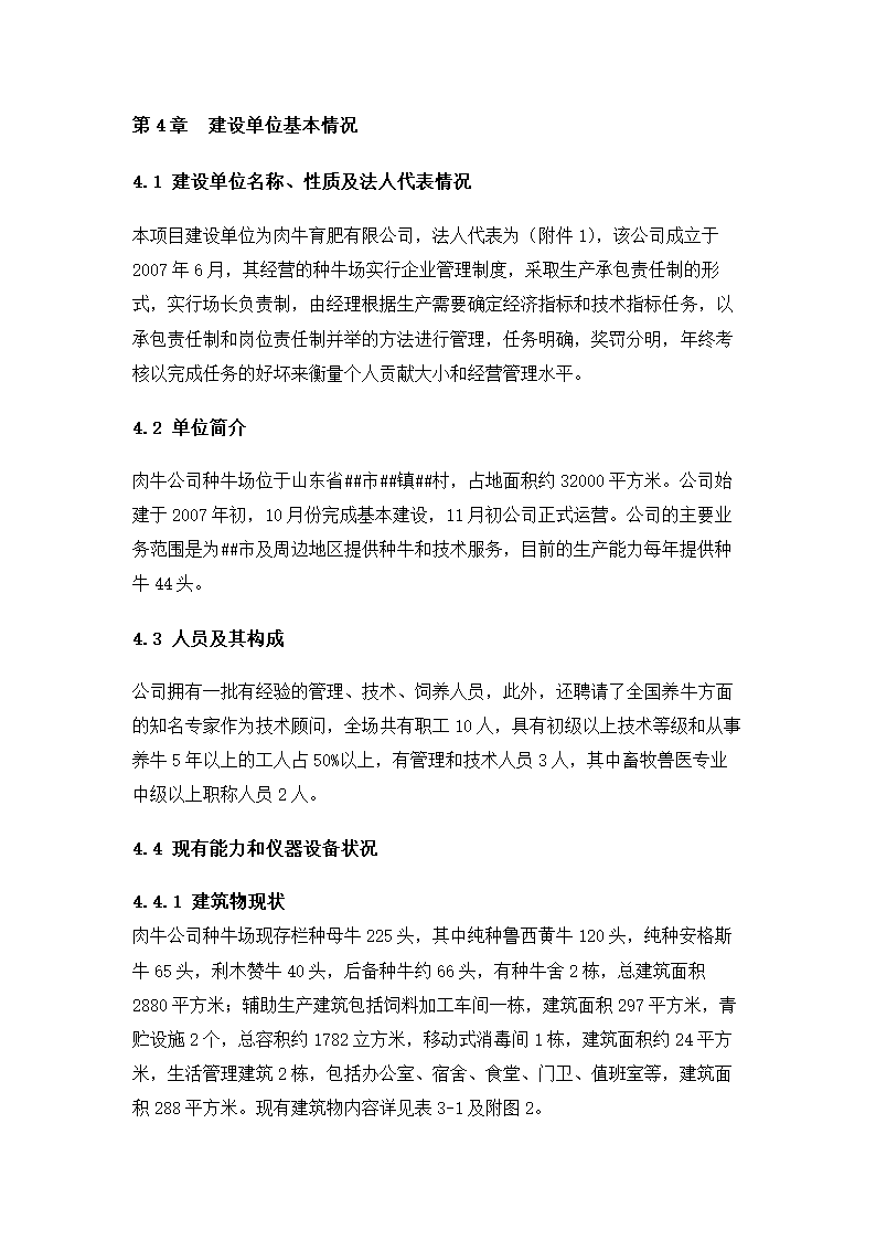 牛肉公司种牛场扩建项目实施方案.docx第21页