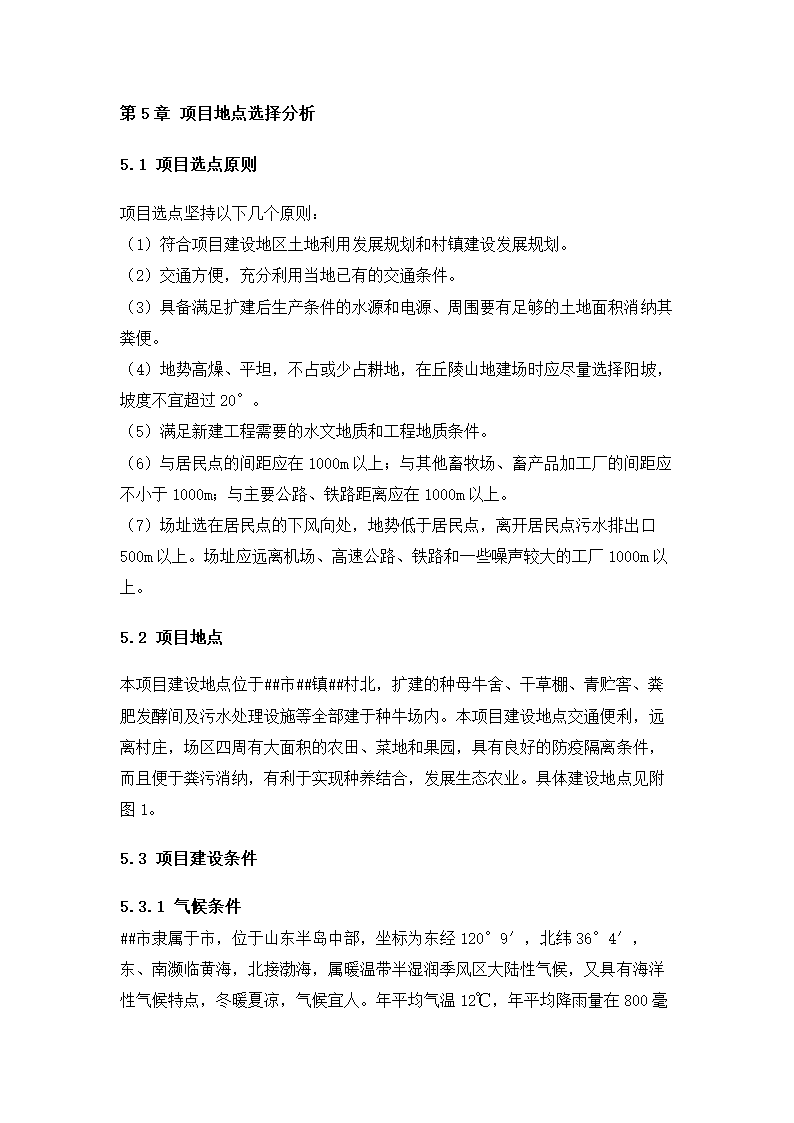 牛肉公司种牛场扩建项目实施方案.docx第25页