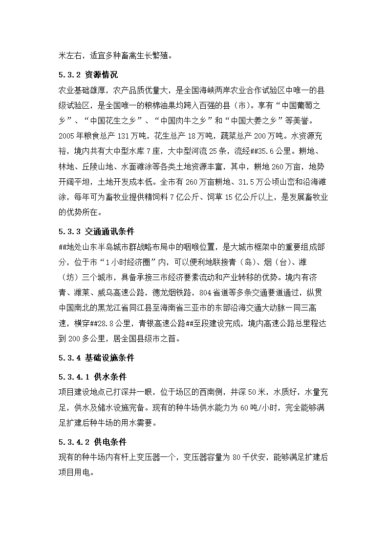 牛肉公司种牛场扩建项目实施方案.docx第26页