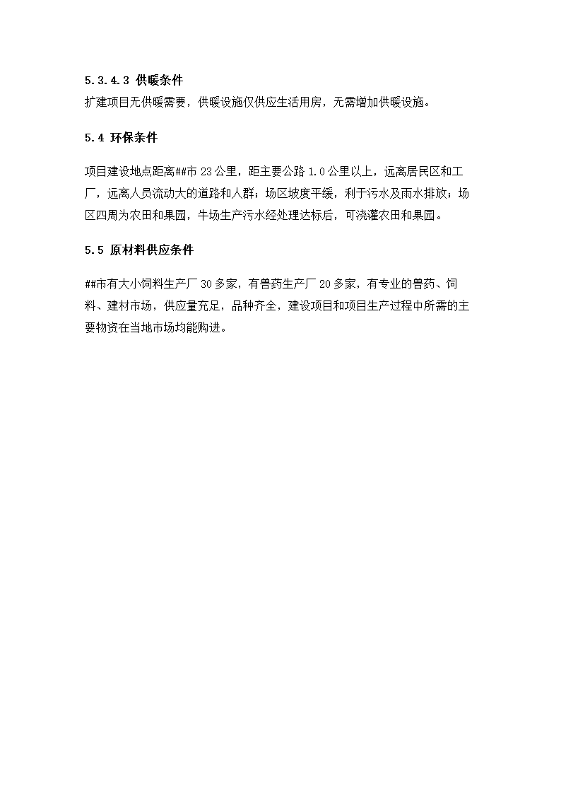 牛肉公司种牛场扩建项目实施方案.docx第27页