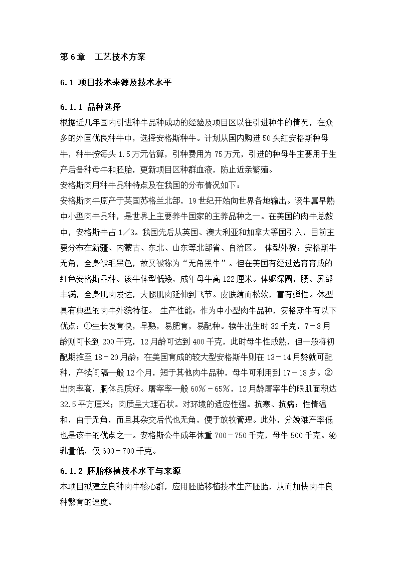 牛肉公司种牛场扩建项目实施方案.docx第28页