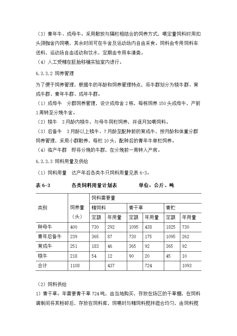 牛肉公司种牛场扩建项目实施方案.docx第34页