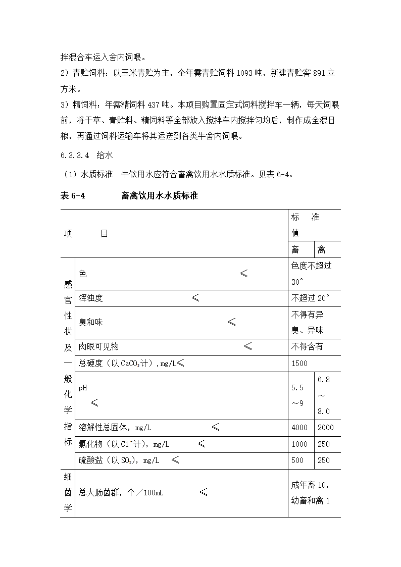 牛肉公司种牛场扩建项目实施方案.docx第35页