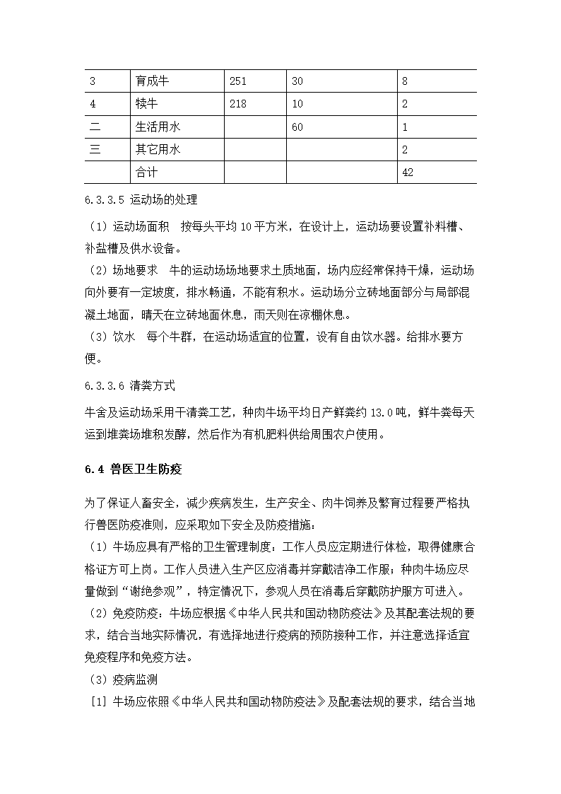 牛肉公司种牛场扩建项目实施方案.docx第37页