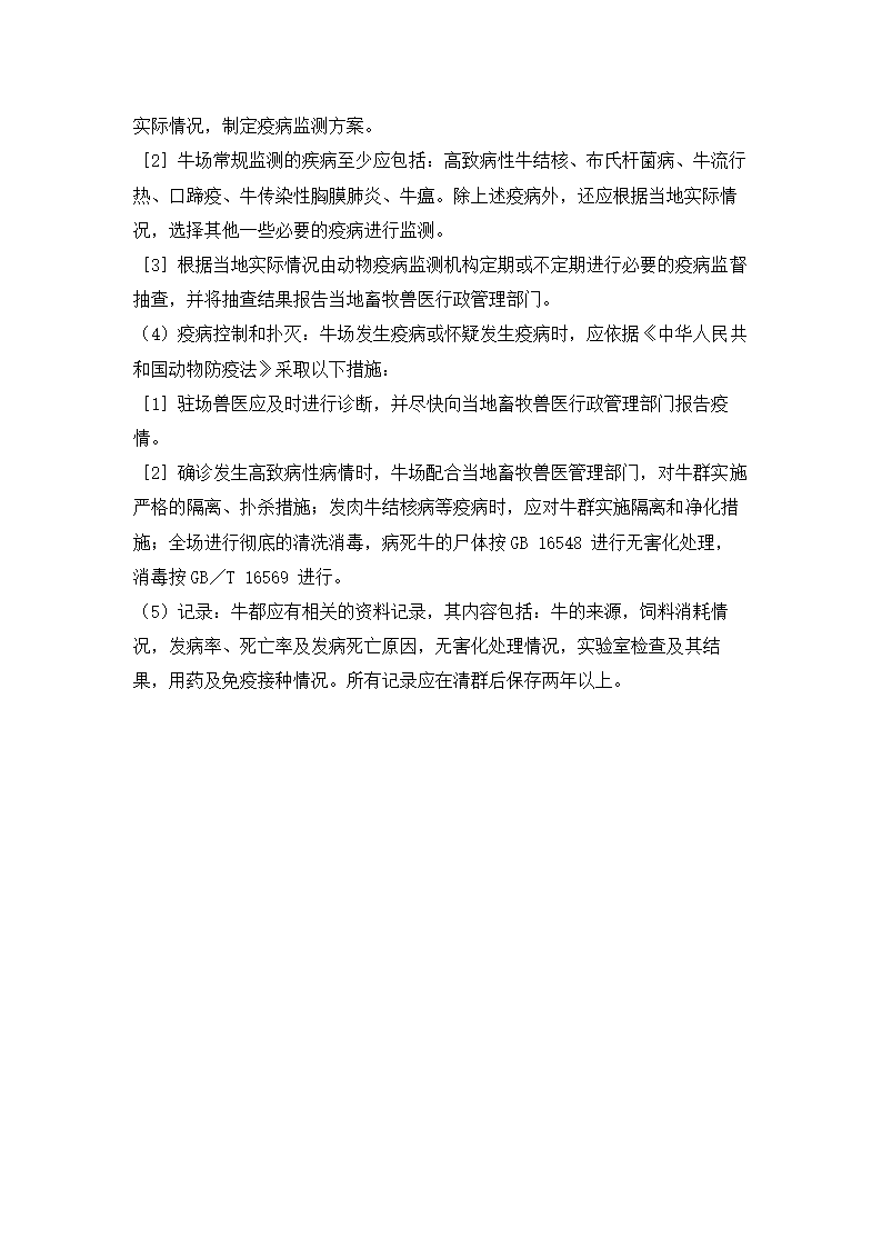 牛肉公司种牛场扩建项目实施方案.docx第38页