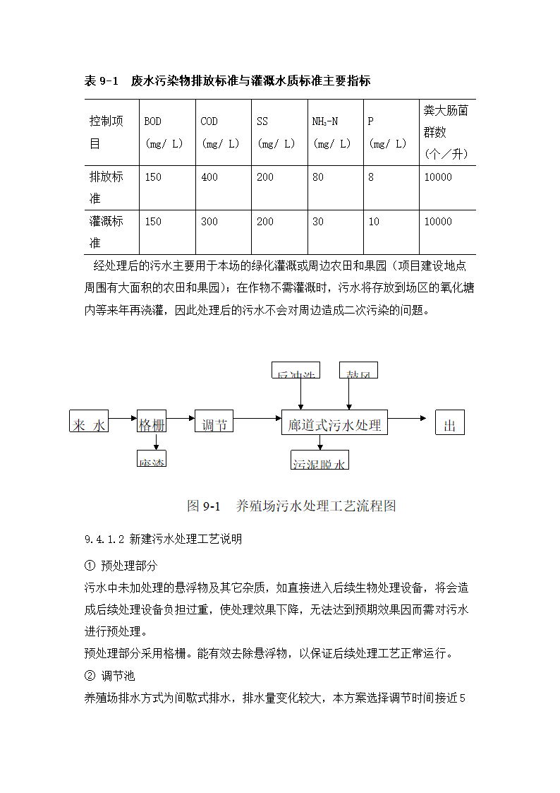 牛肉公司种牛场扩建项目实施方案.docx第47页