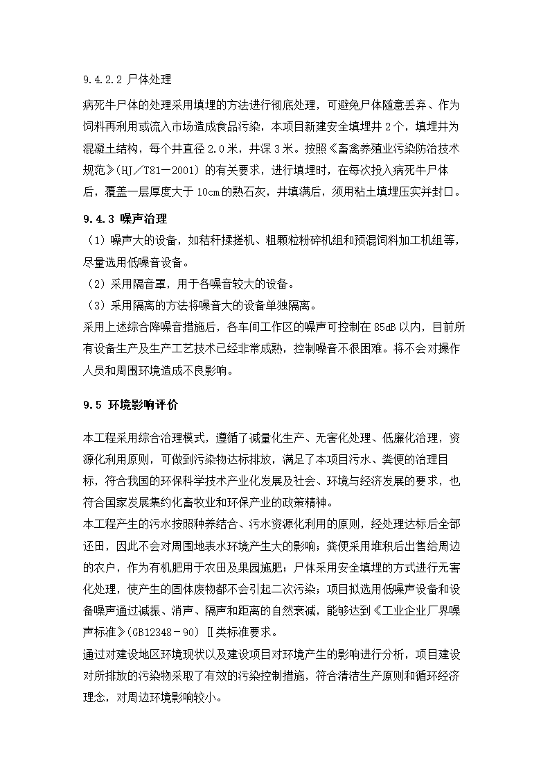 牛肉公司种牛场扩建项目实施方案.docx第49页