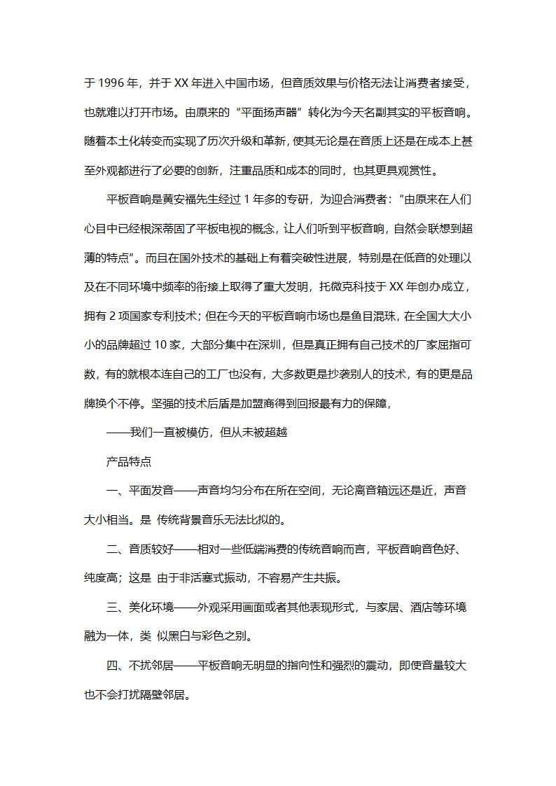 招商加盟策划方案.docx第2页