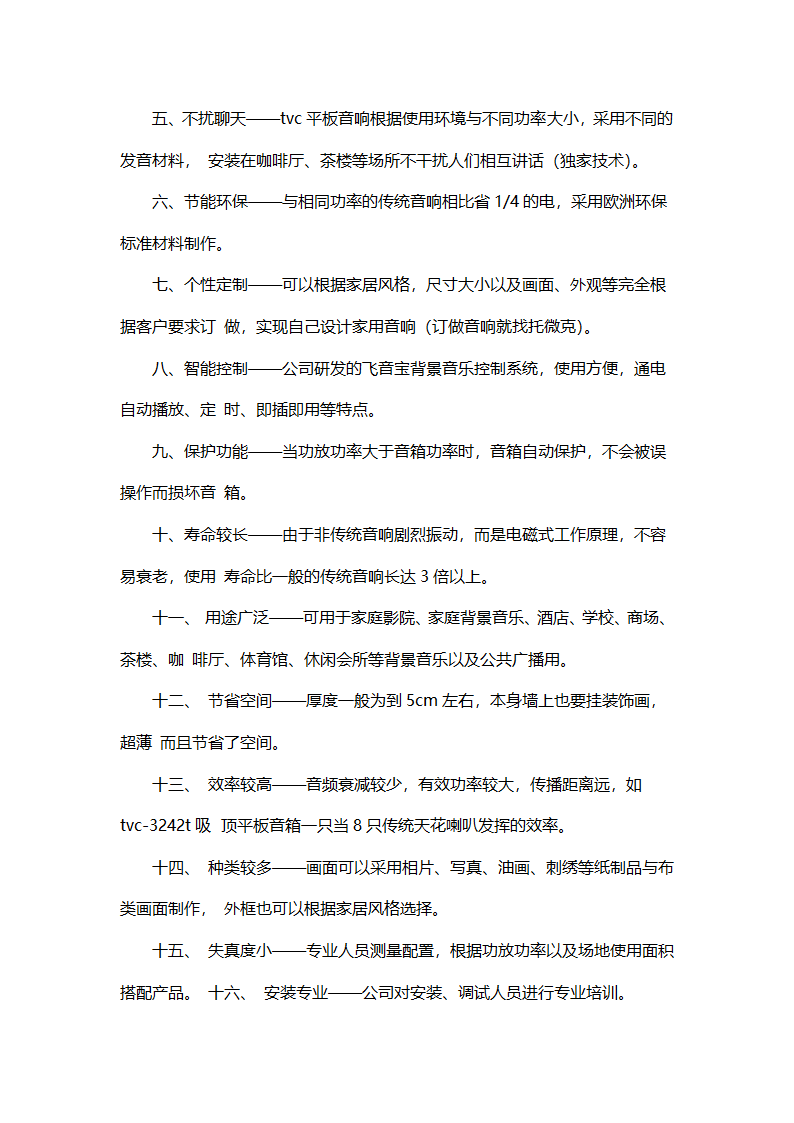 招商加盟策划方案.docx第3页