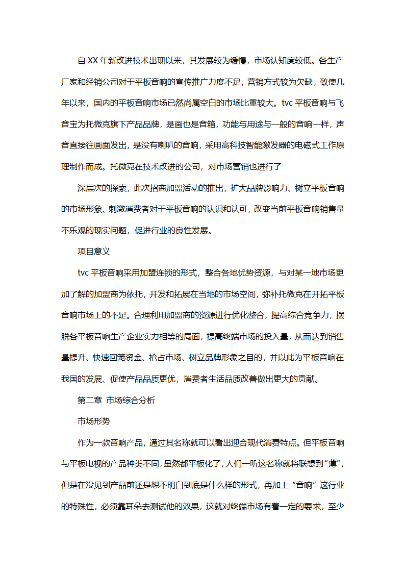 招商加盟策划方案.docx第5页