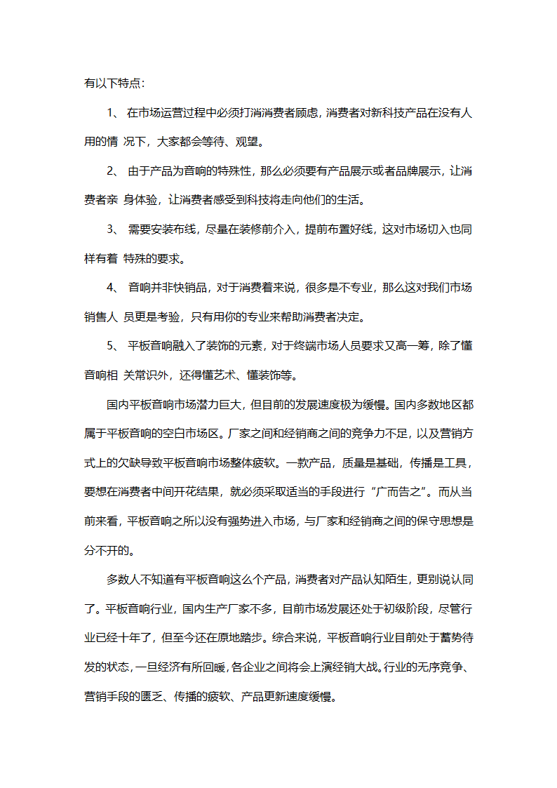 招商加盟策划方案.docx第6页