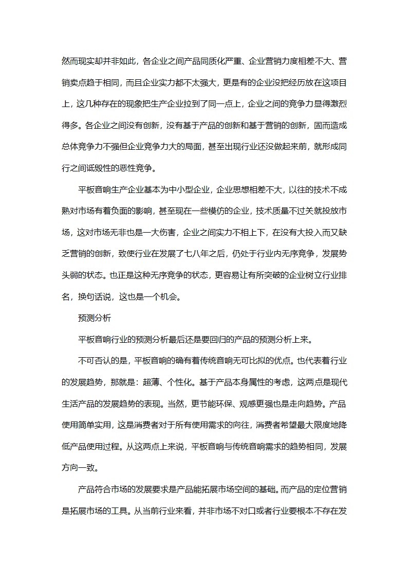 招商加盟策划方案.docx第8页