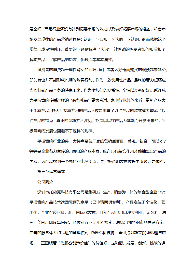 招商加盟策划方案.docx第9页