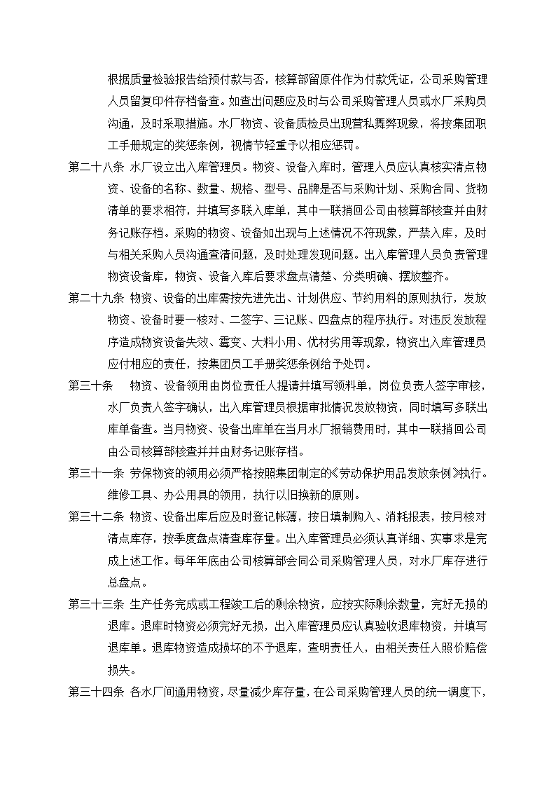 采购管理规定.docx第4页