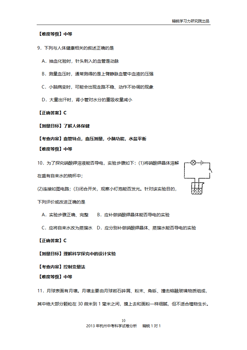 2013年杭州中考科学试卷分析第10页