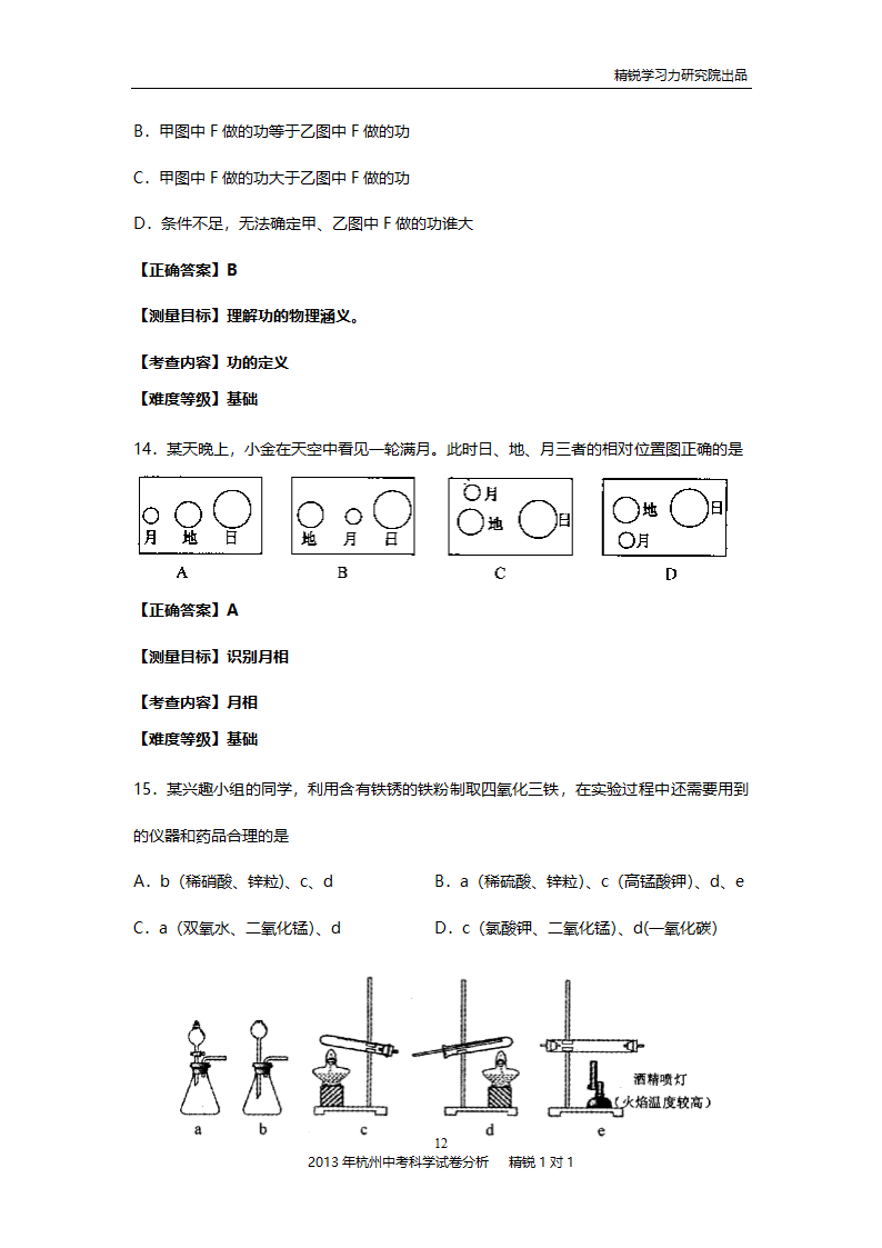 2013年杭州中考科学试卷分析第12页