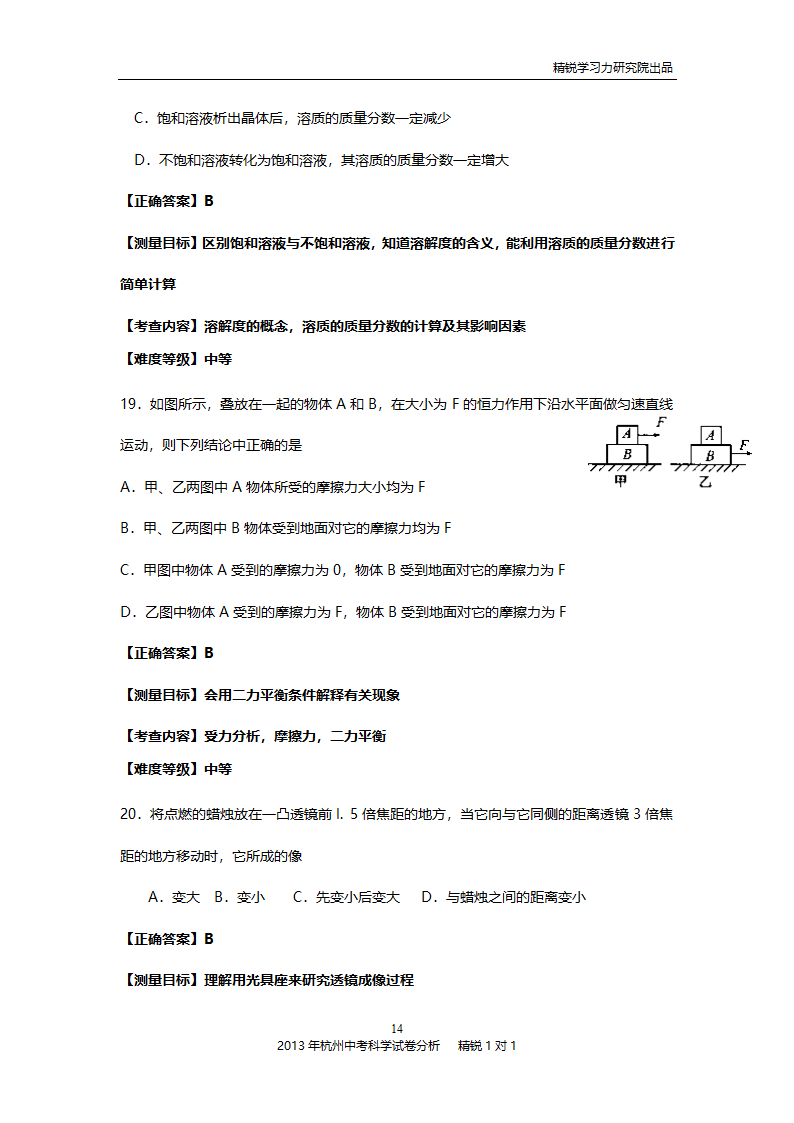 2013年杭州中考科学试卷分析第14页