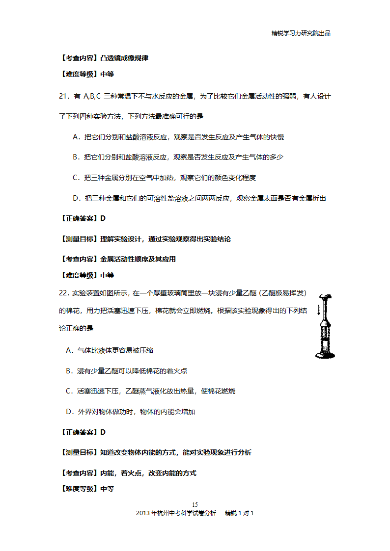 2013年杭州中考科学试卷分析第15页