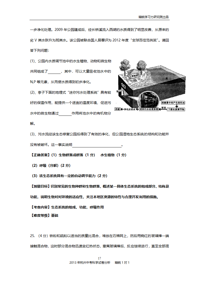 2013年杭州中考科学试卷分析第17页