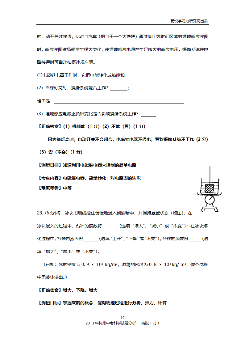 2013年杭州中考科学试卷分析第19页