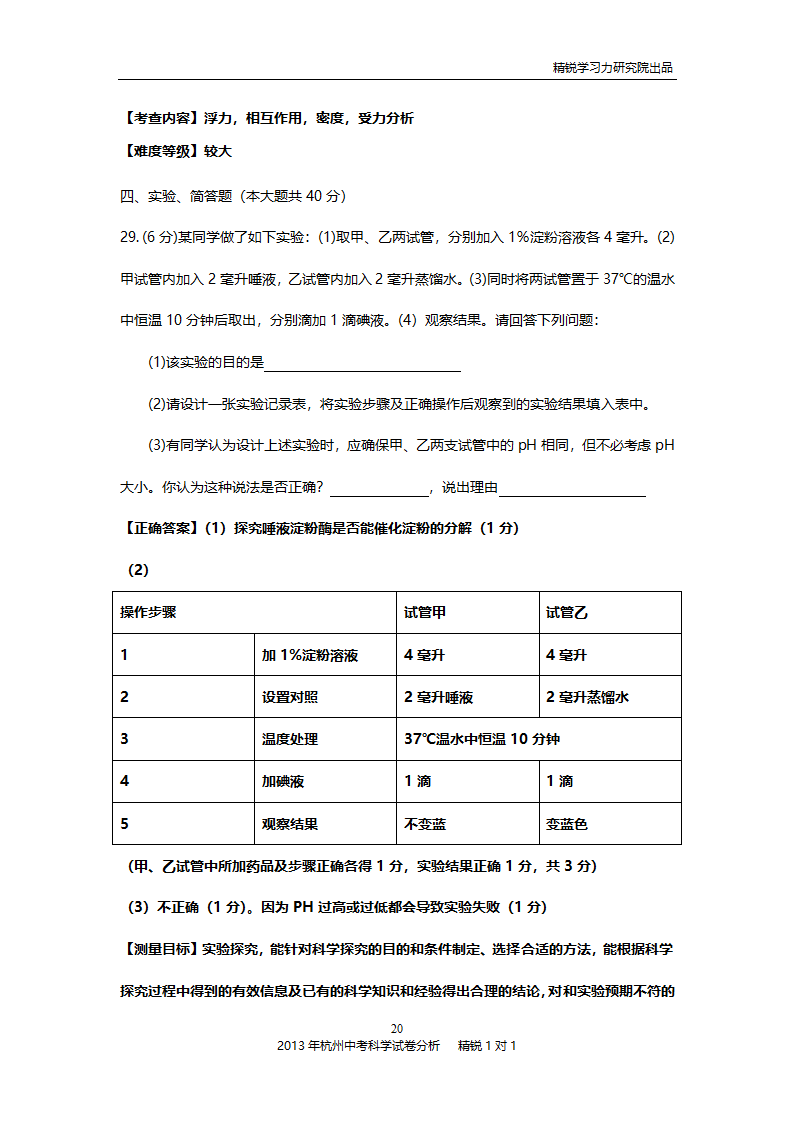 2013年杭州中考科学试卷分析第20页