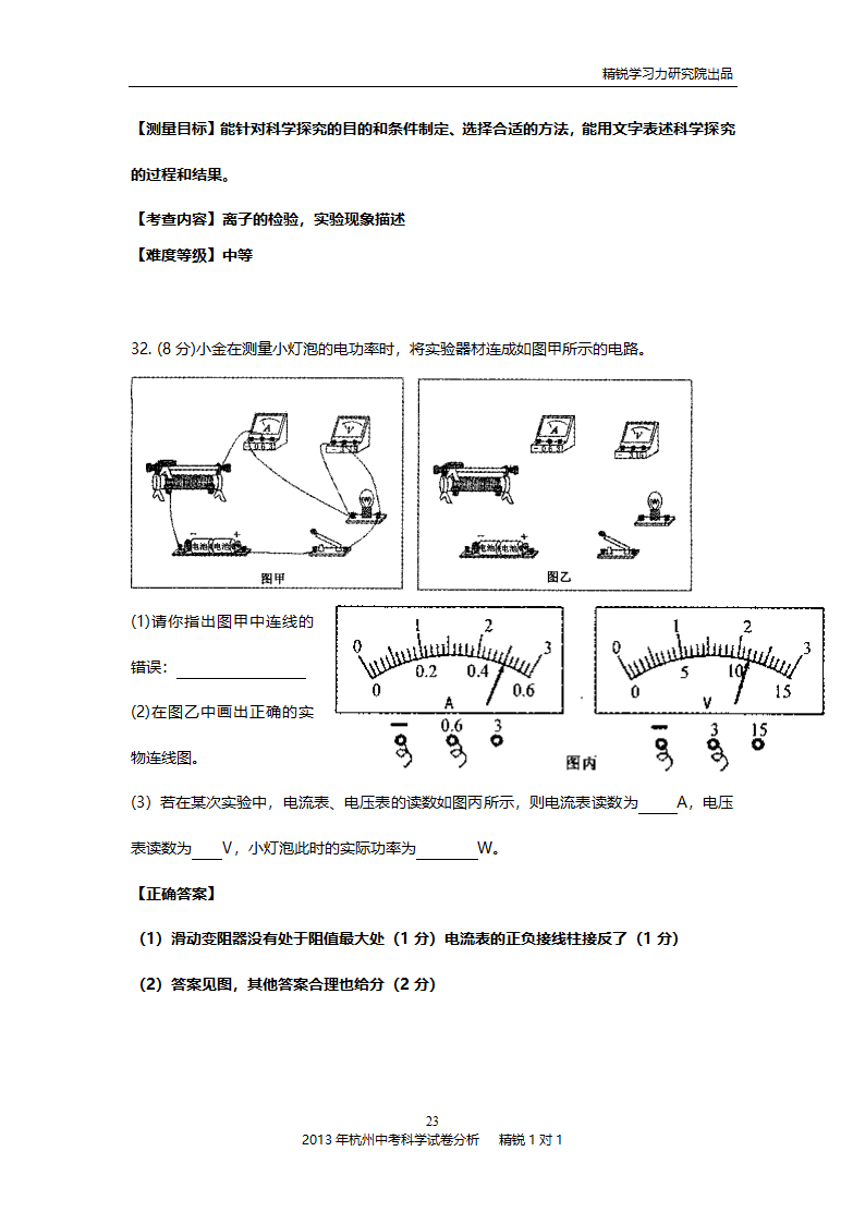 2013年杭州中考科学试卷分析第23页