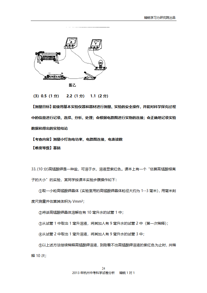 2013年杭州中考科学试卷分析第24页