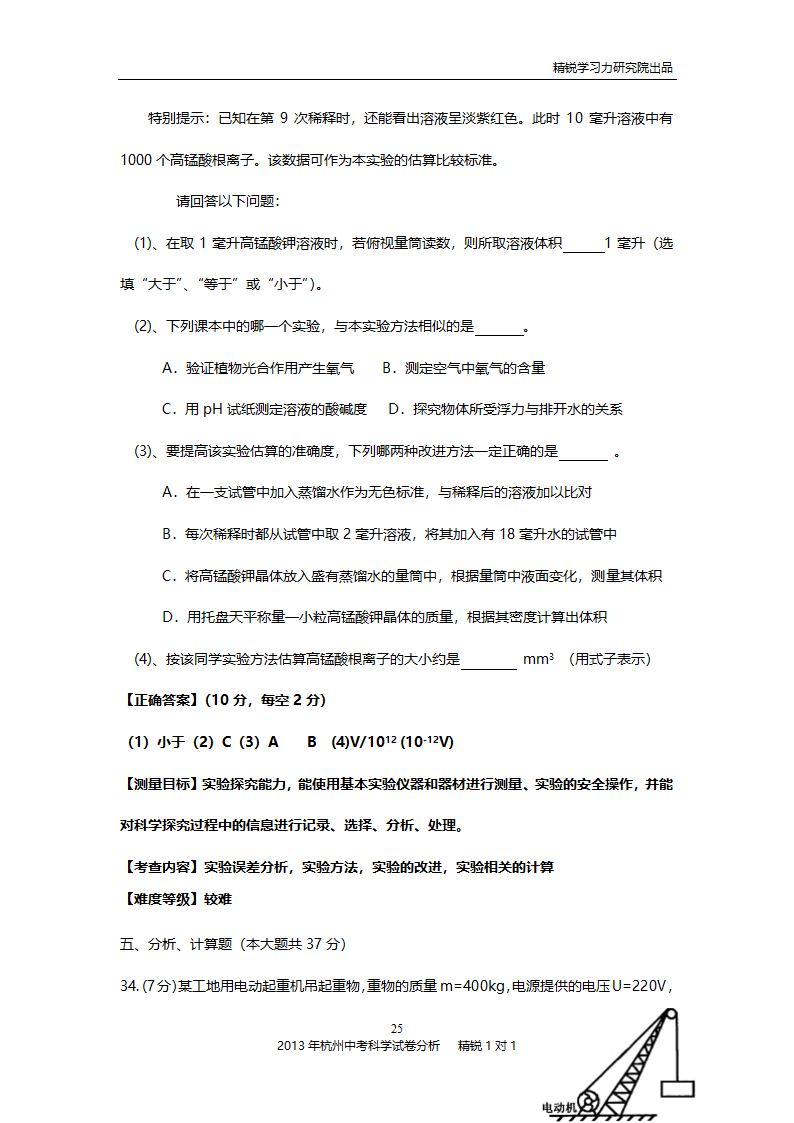 2013年杭州中考科学试卷分析第25页