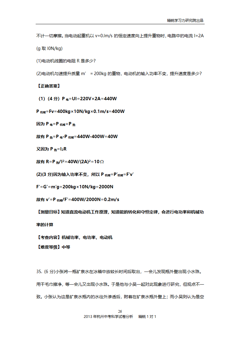 2013年杭州中考科学试卷分析第26页