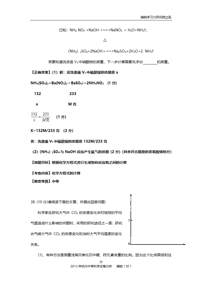 2013年杭州中考科学试卷分析第29页