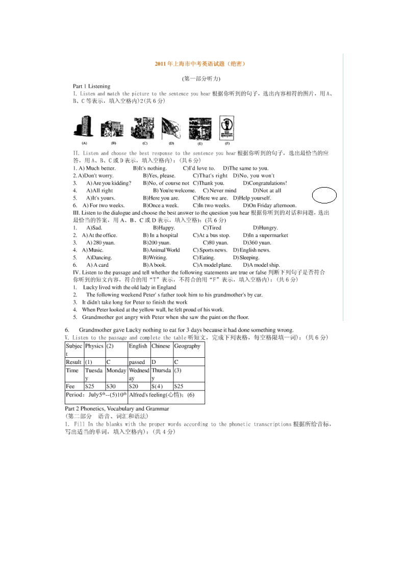 2011上海市中考英语试卷