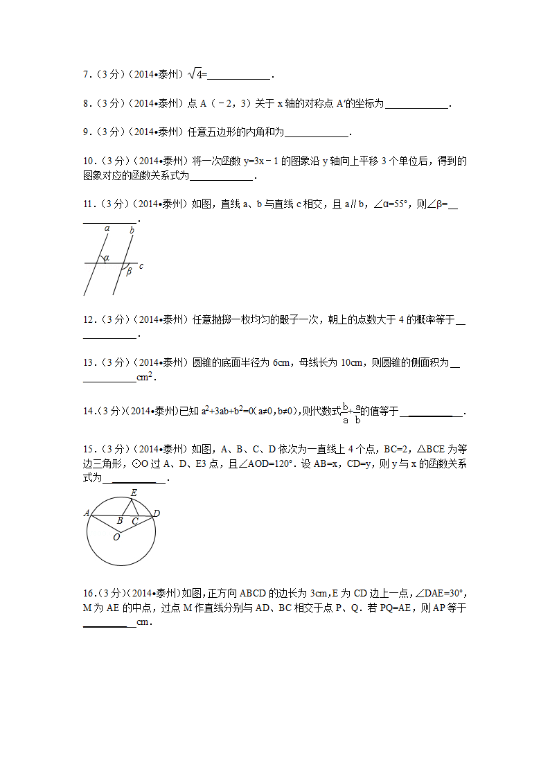 2014年江苏省泰州市中考数学试卷第2页